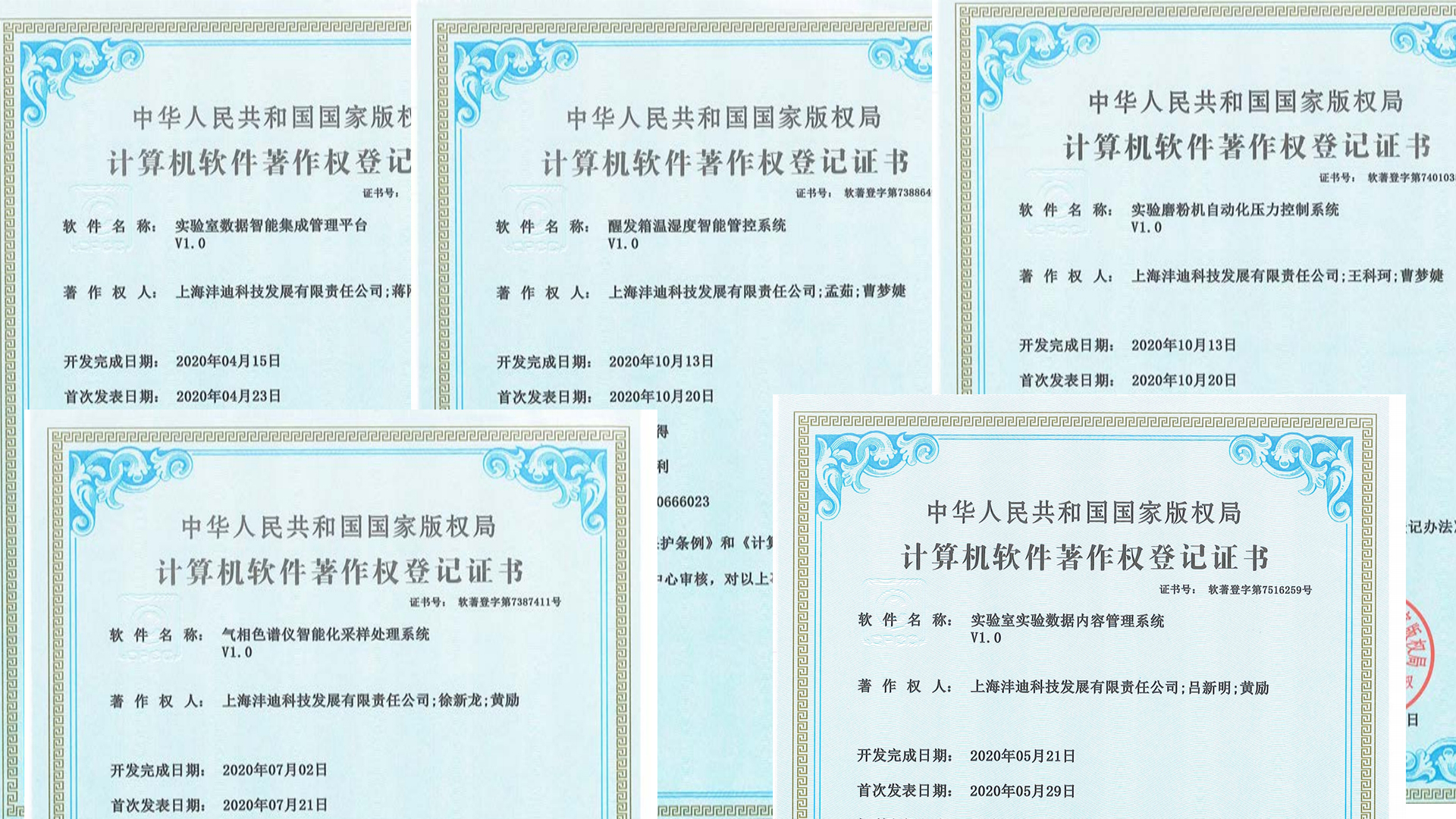 智慧實驗室專利合集